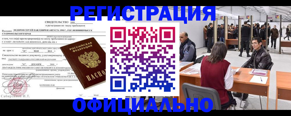 временная регистрация 2025 в Юрге