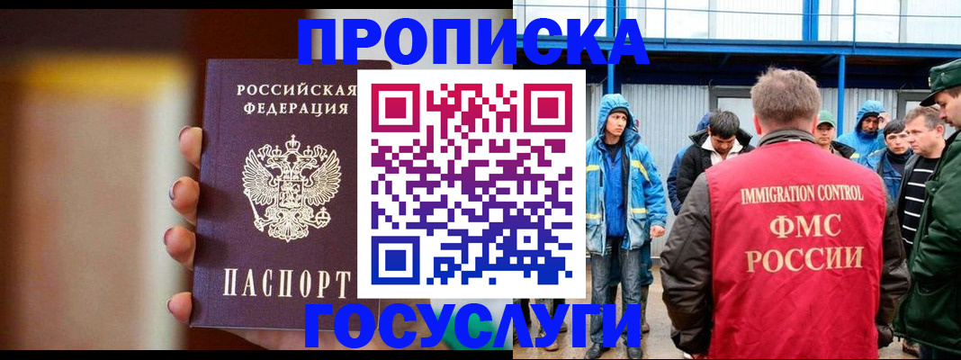 прописка от собственника в Юрге